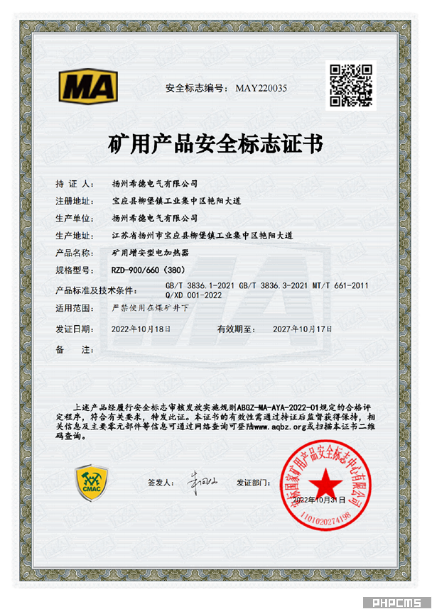 矿用标志证书 RZD-900