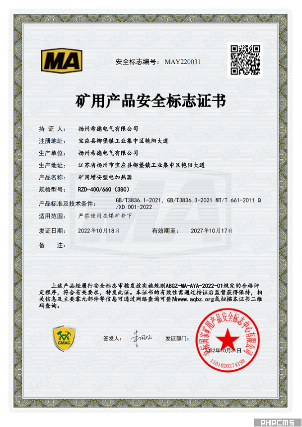 矿用标志证书 RZD-400