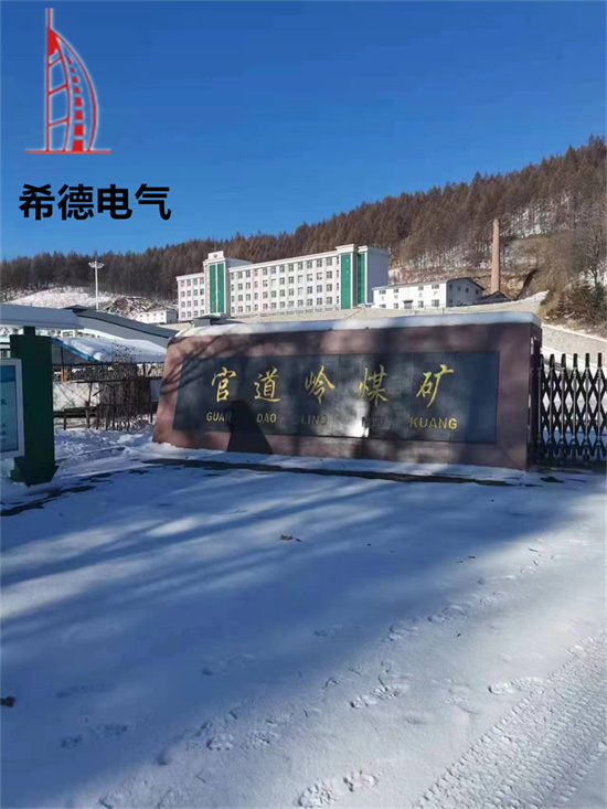 吉林省白山市官道岭煤矿---远红外热风炉案例